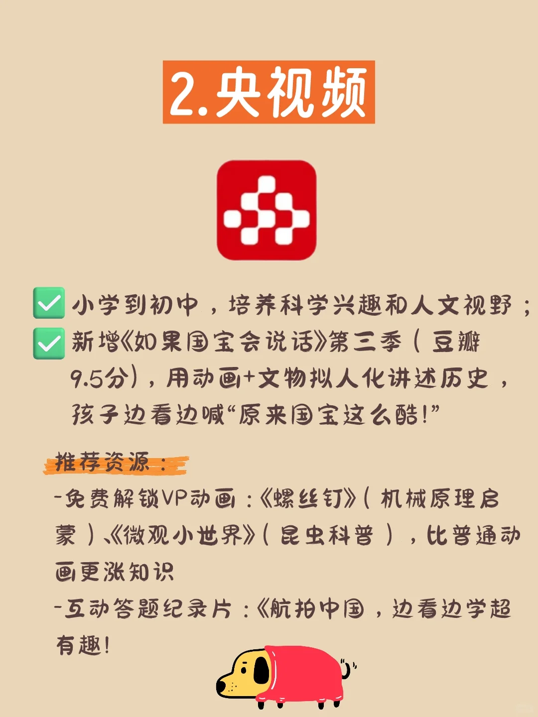 🔥7款国家给孩子的宝藏APP！