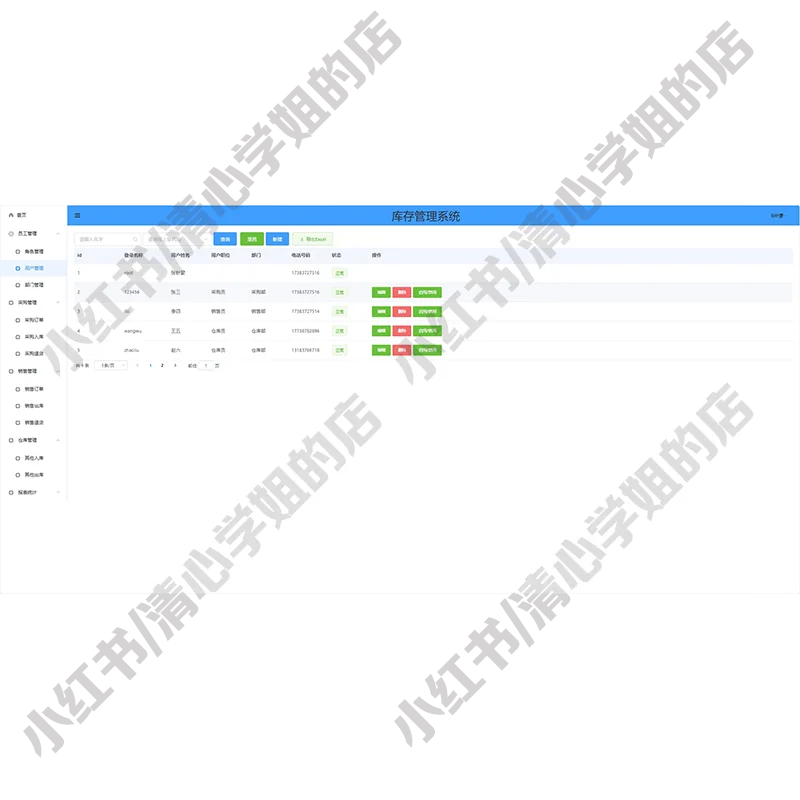SpringBoot+Vue仓库管理系统前后端分离源码