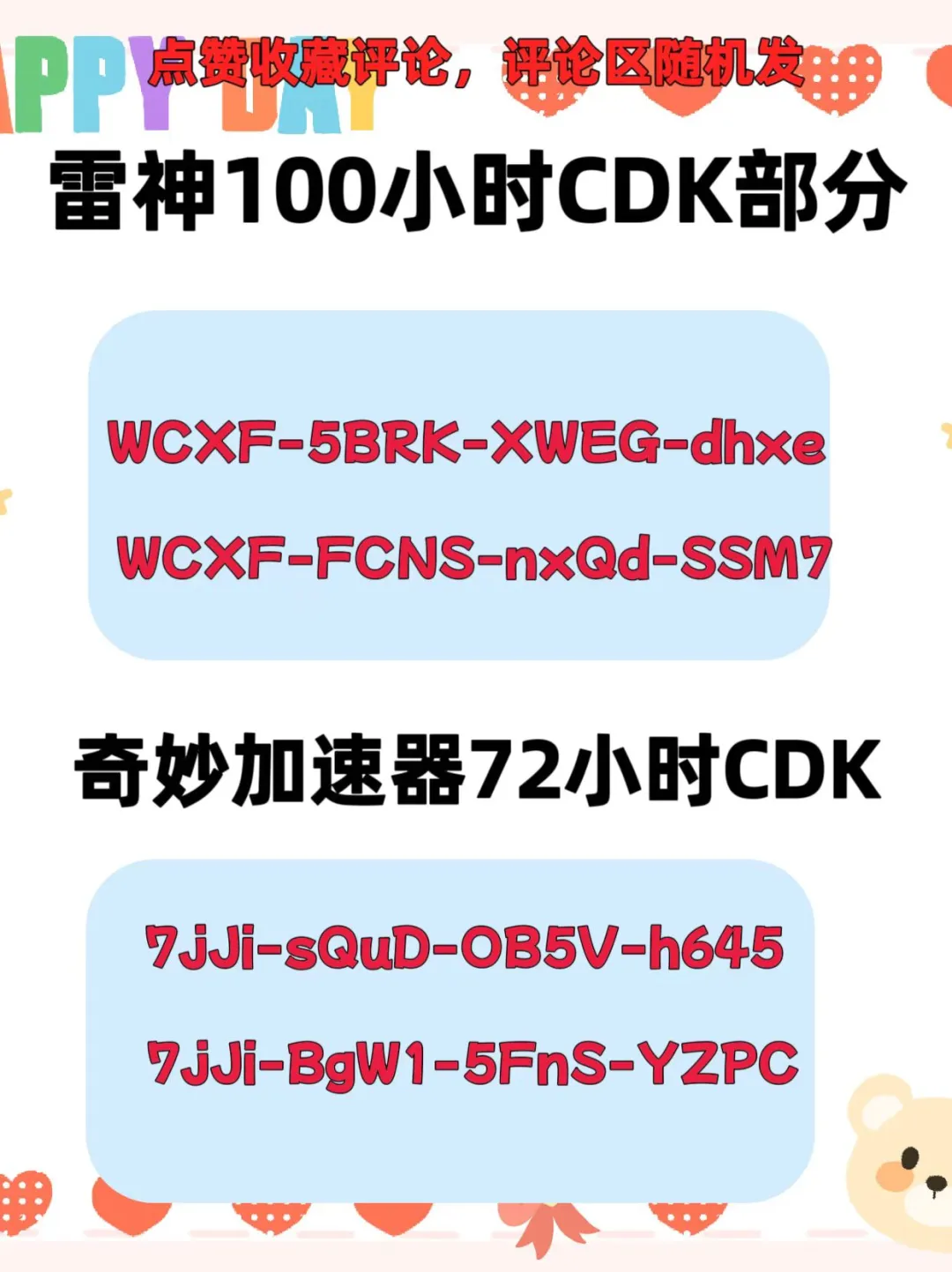 6月22日雷神UU雷神加速器口令cdk，免费领取