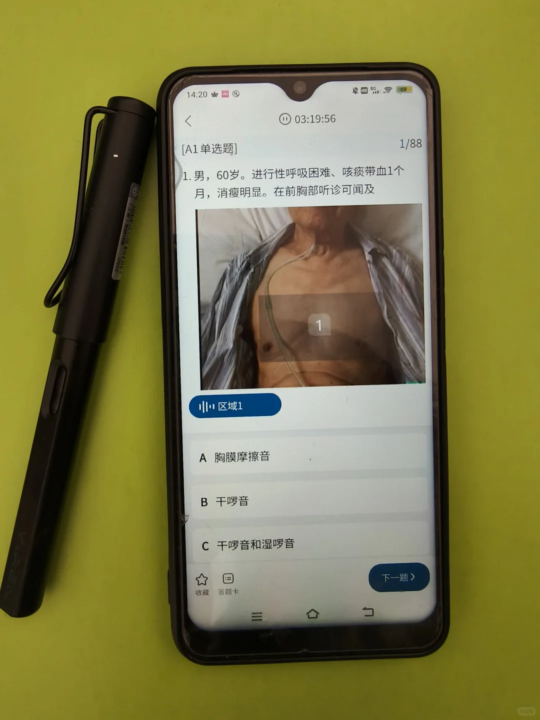 2025执业医师死磕这个app