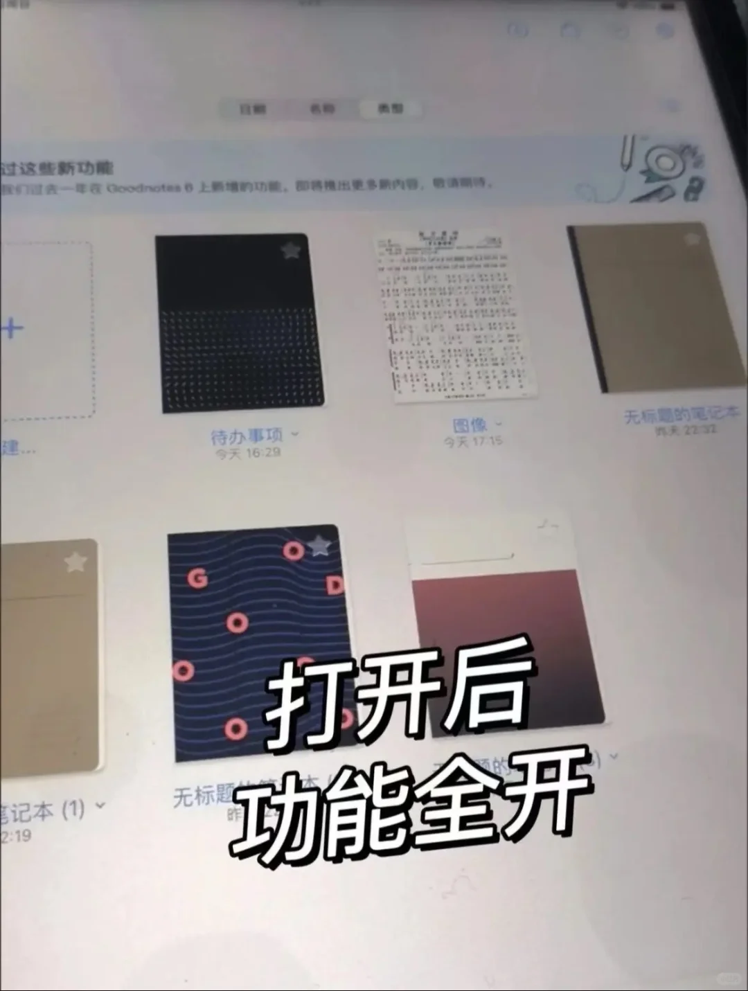 好用到哭!Goodnotes6永久版免费薅羊毛