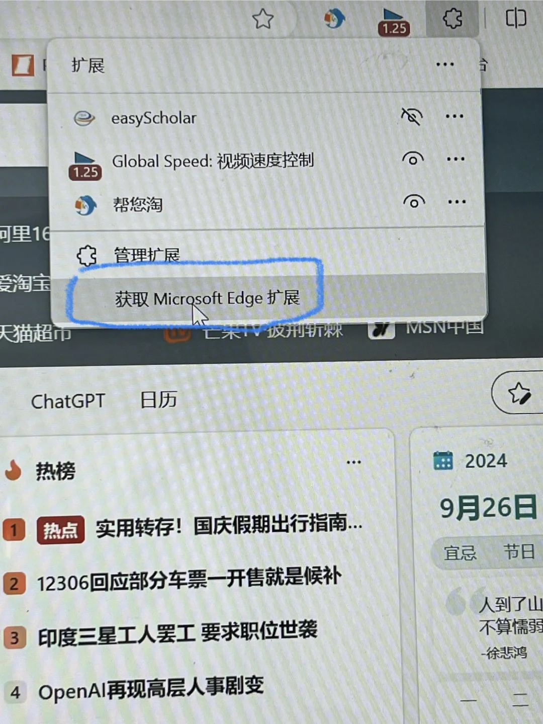 Easyscholar 插件详细安装教程步骤