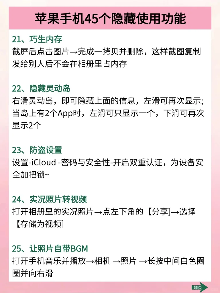 好用到哭😭45个iPhone的隐藏功能❗️