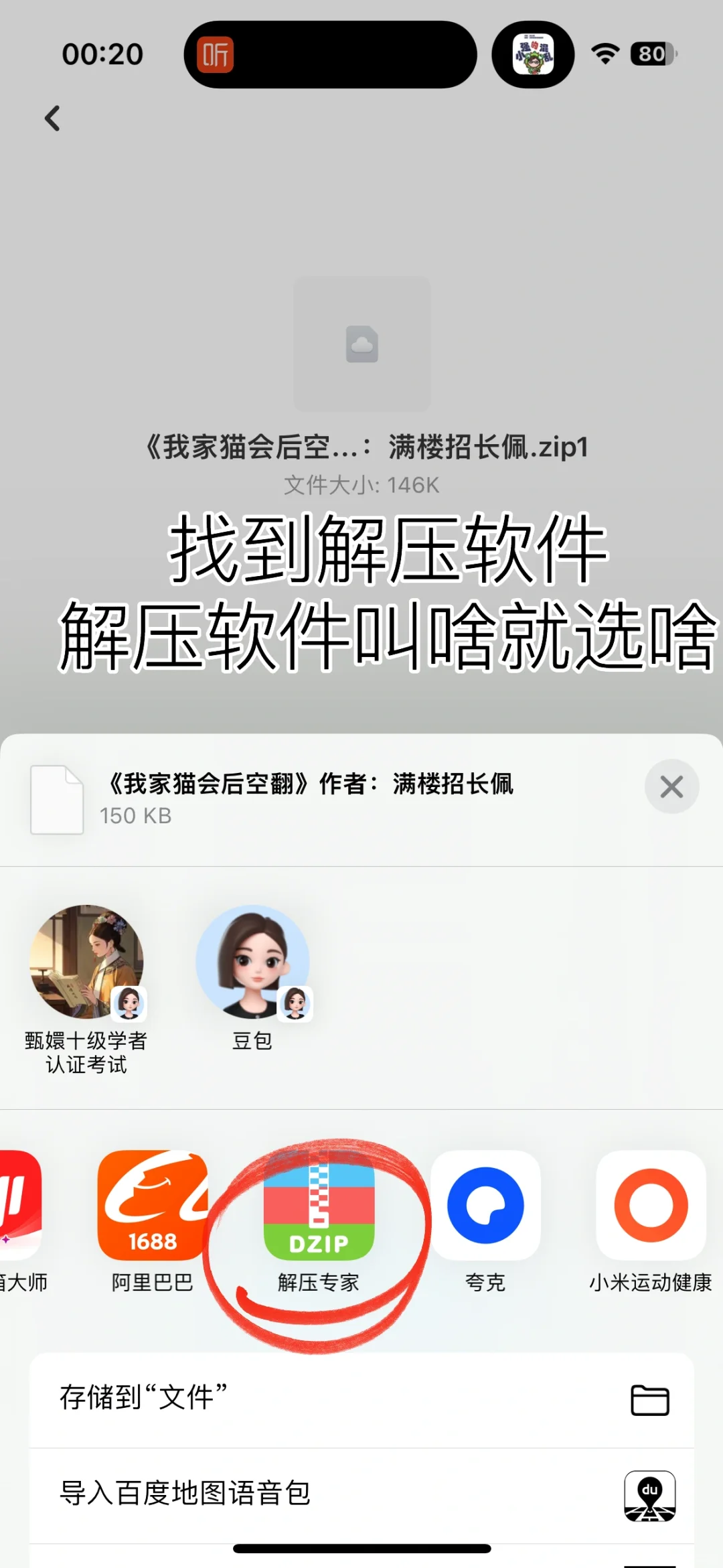 百度网盘压缩包苹果手机下载解压步骤3.0