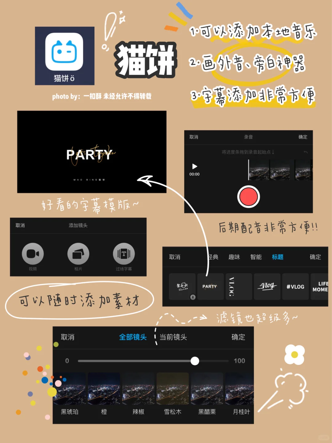 📷【干货推荐｜新手友好的手机📱剪辑app 】