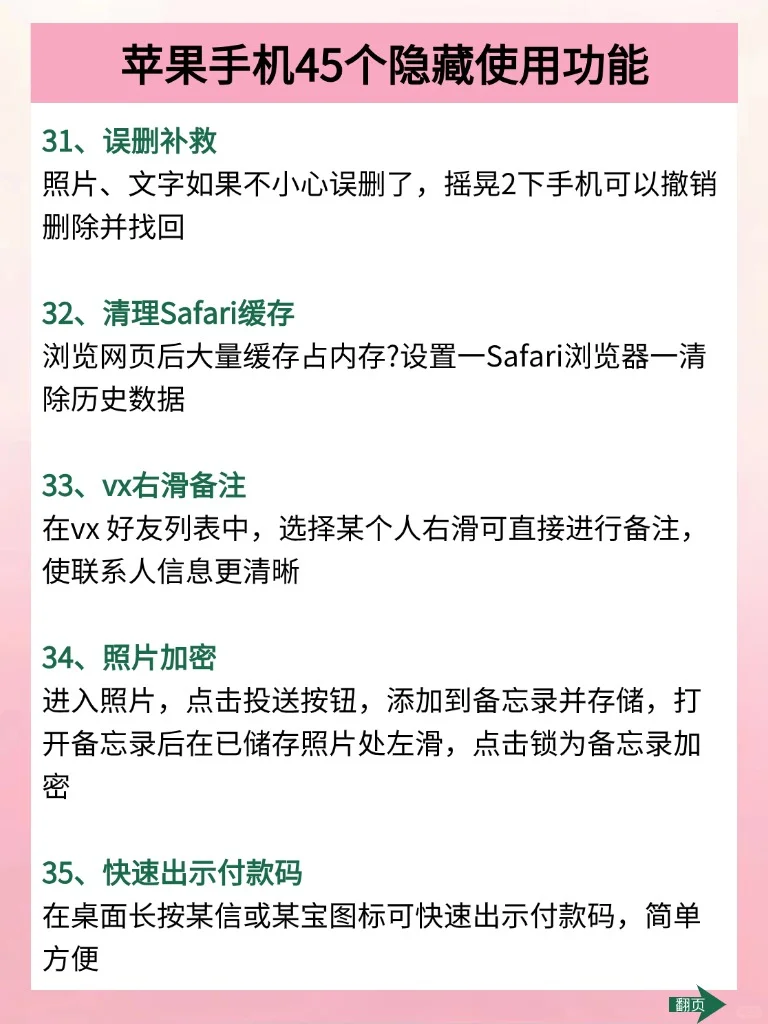 好用到哭😭45个iPhone的隐藏功能❗️