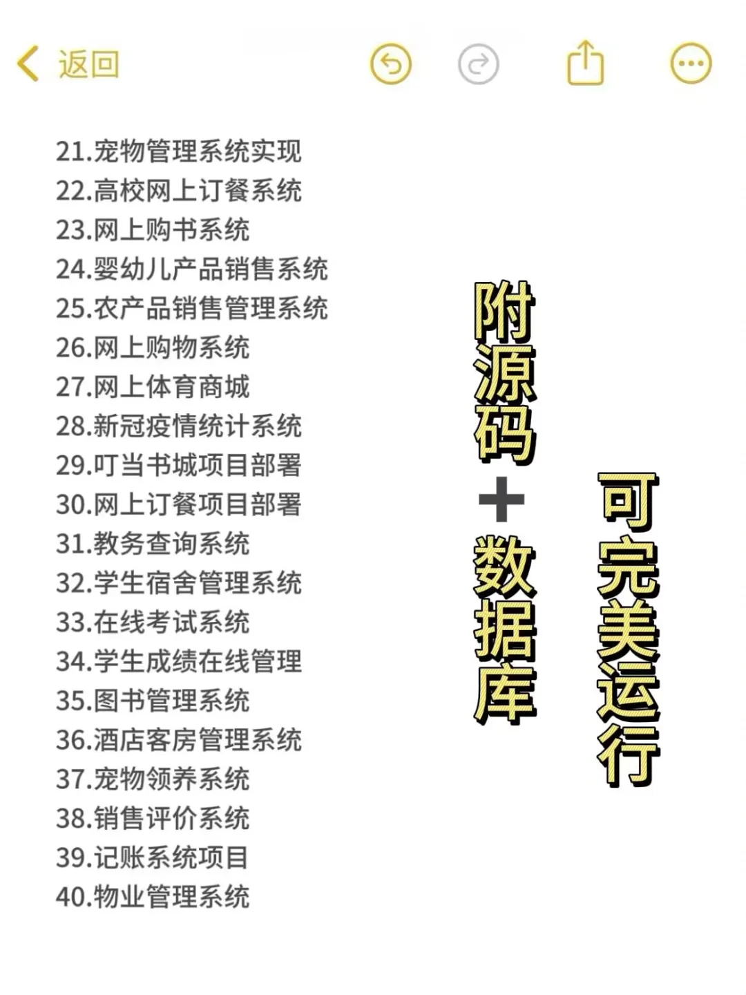 50个JAVA项目源码！拿走不谢！