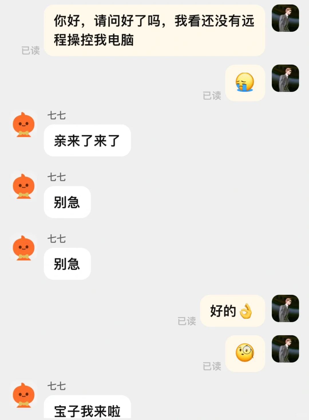 啊哈哈哈哈哈客服笑死我了