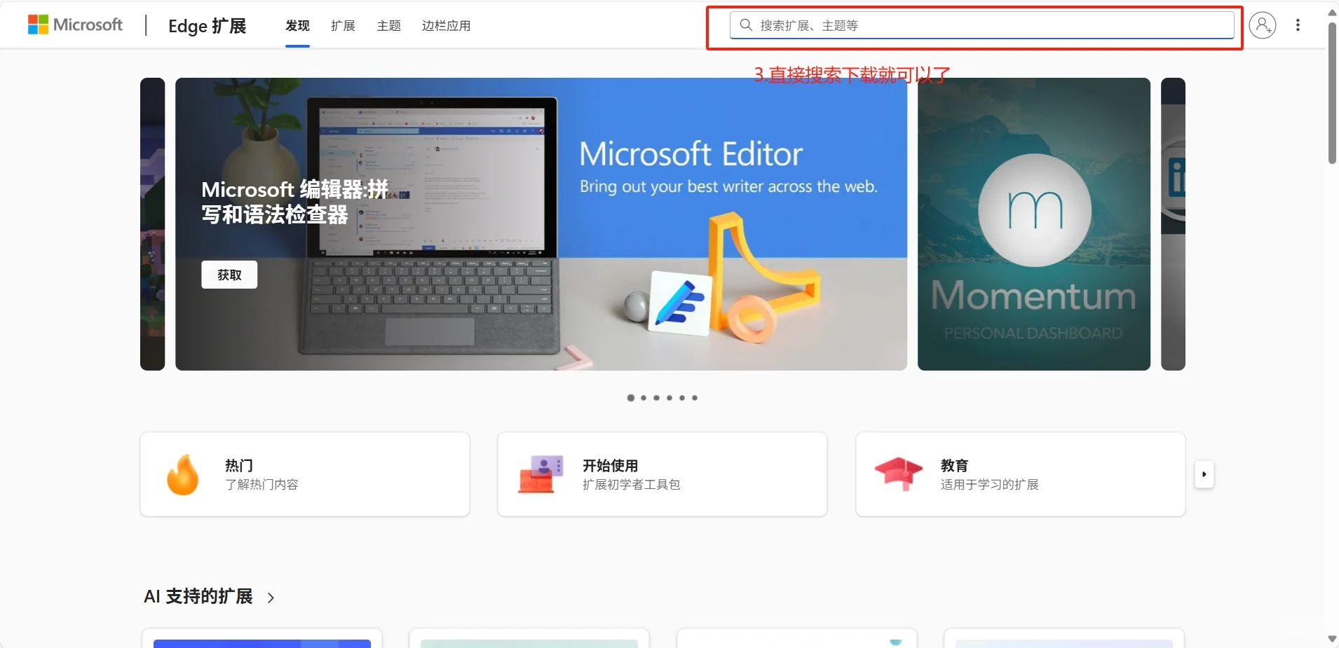 Edge浏览器好用插件推荐