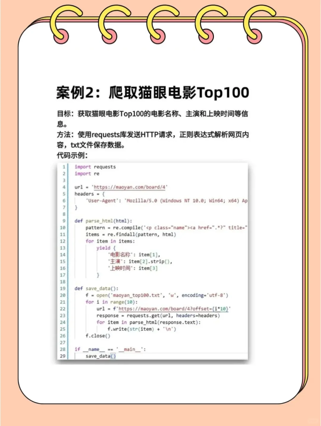 练手用的爬虫，附源码，可参考
