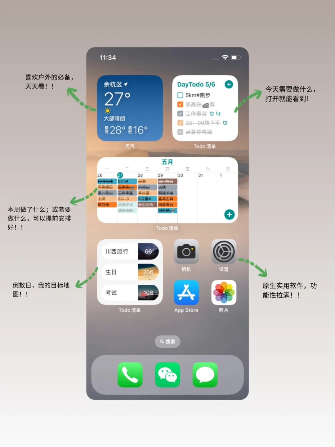 贼喜欢我的桌面首页布局！！！
