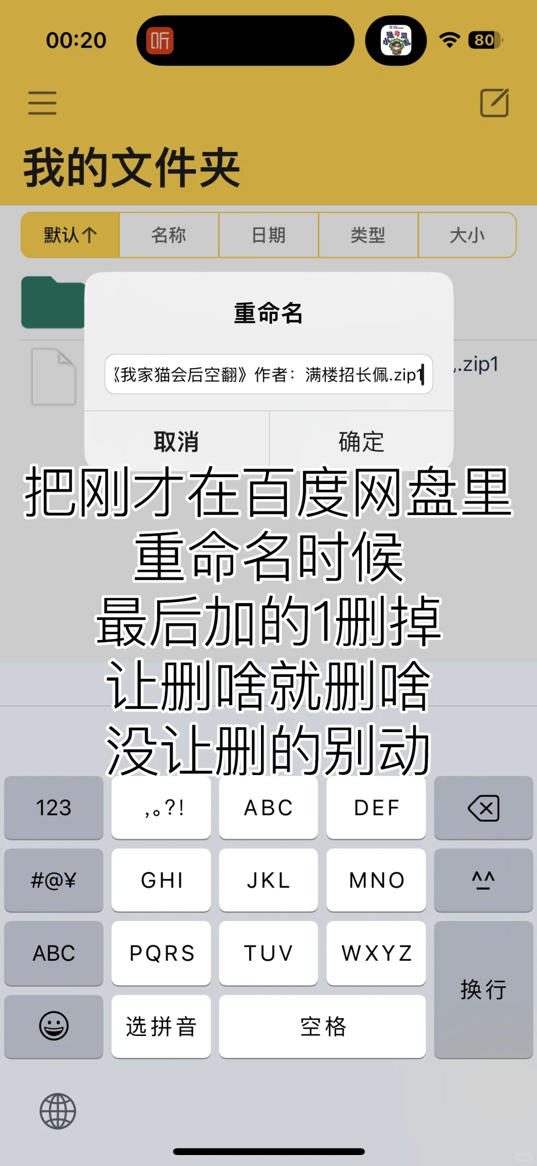 百度网盘压缩包苹果手机下载解压步骤3.0