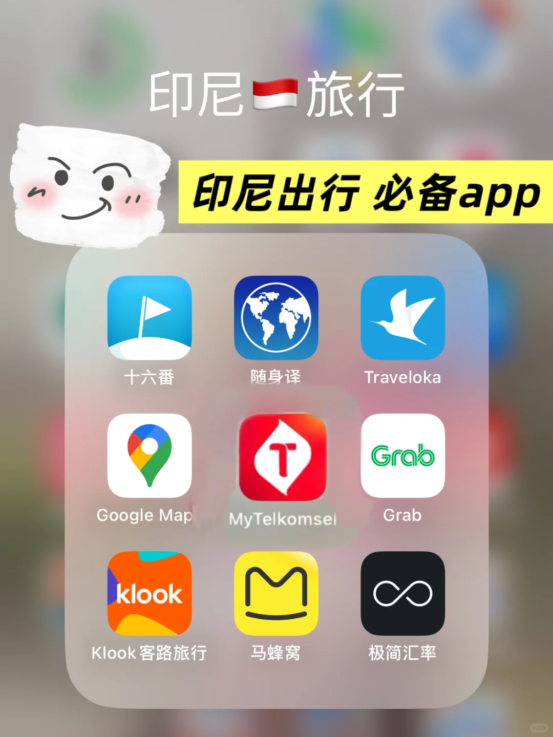 印尼出行必看❗️这些app你准备好了吗