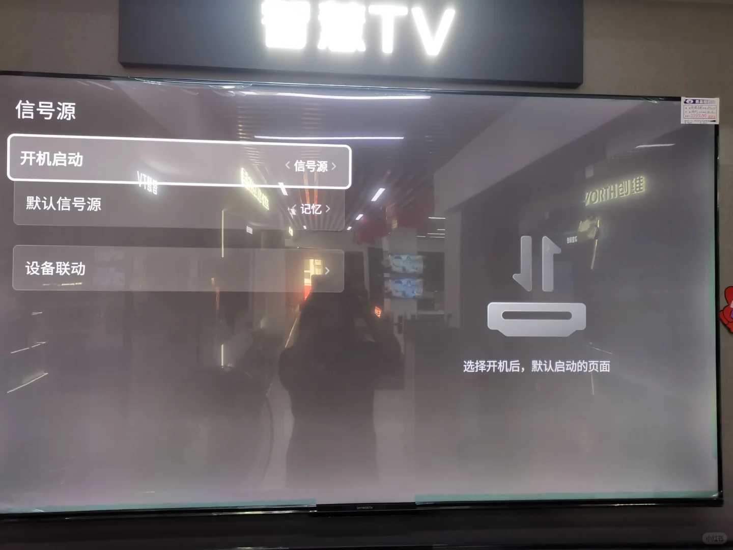 创维电视开机直达机顶盒页面