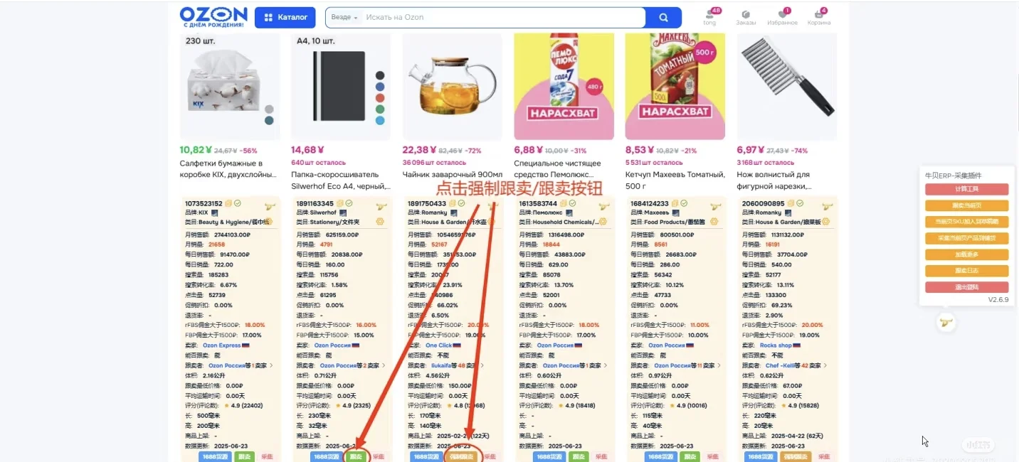 牛贝OZON跟卖软件如何前台插件跟卖