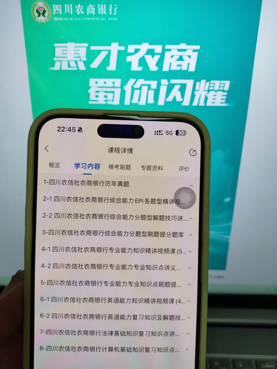 四川农商行笔试就这个APP