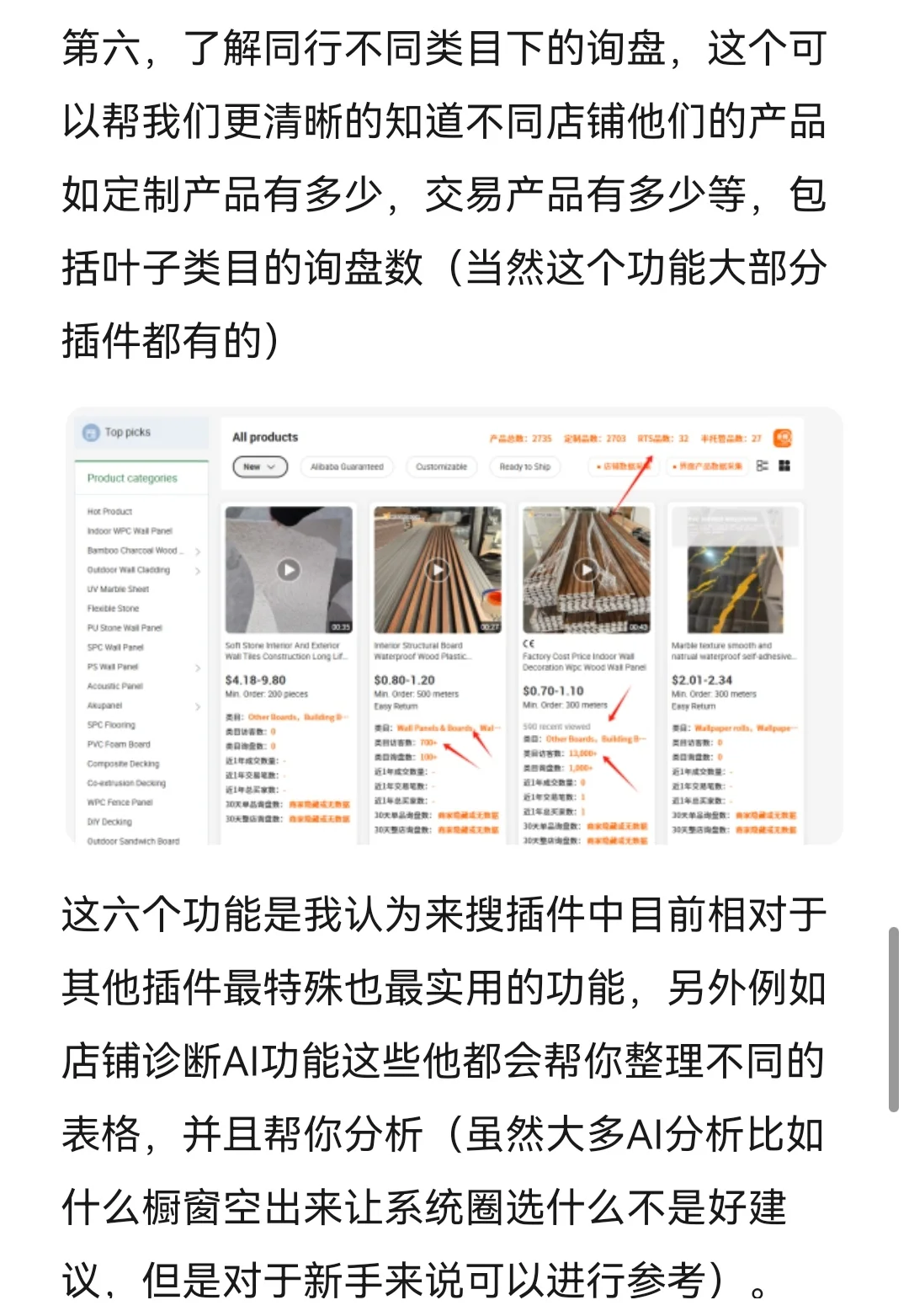 阿里国际站来搜插件使用