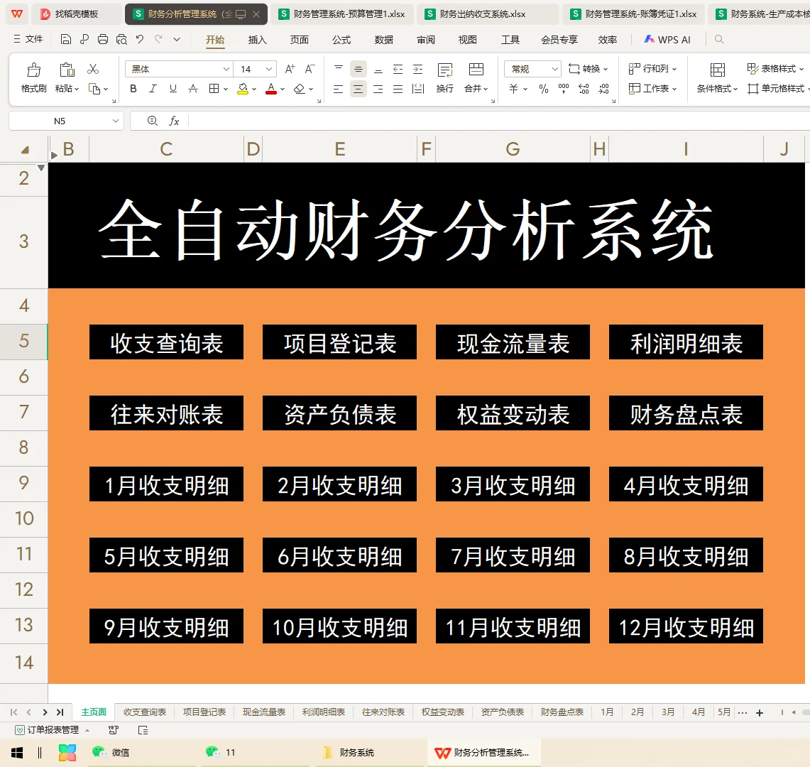 进了一个小公司当会计，没有财务软件...