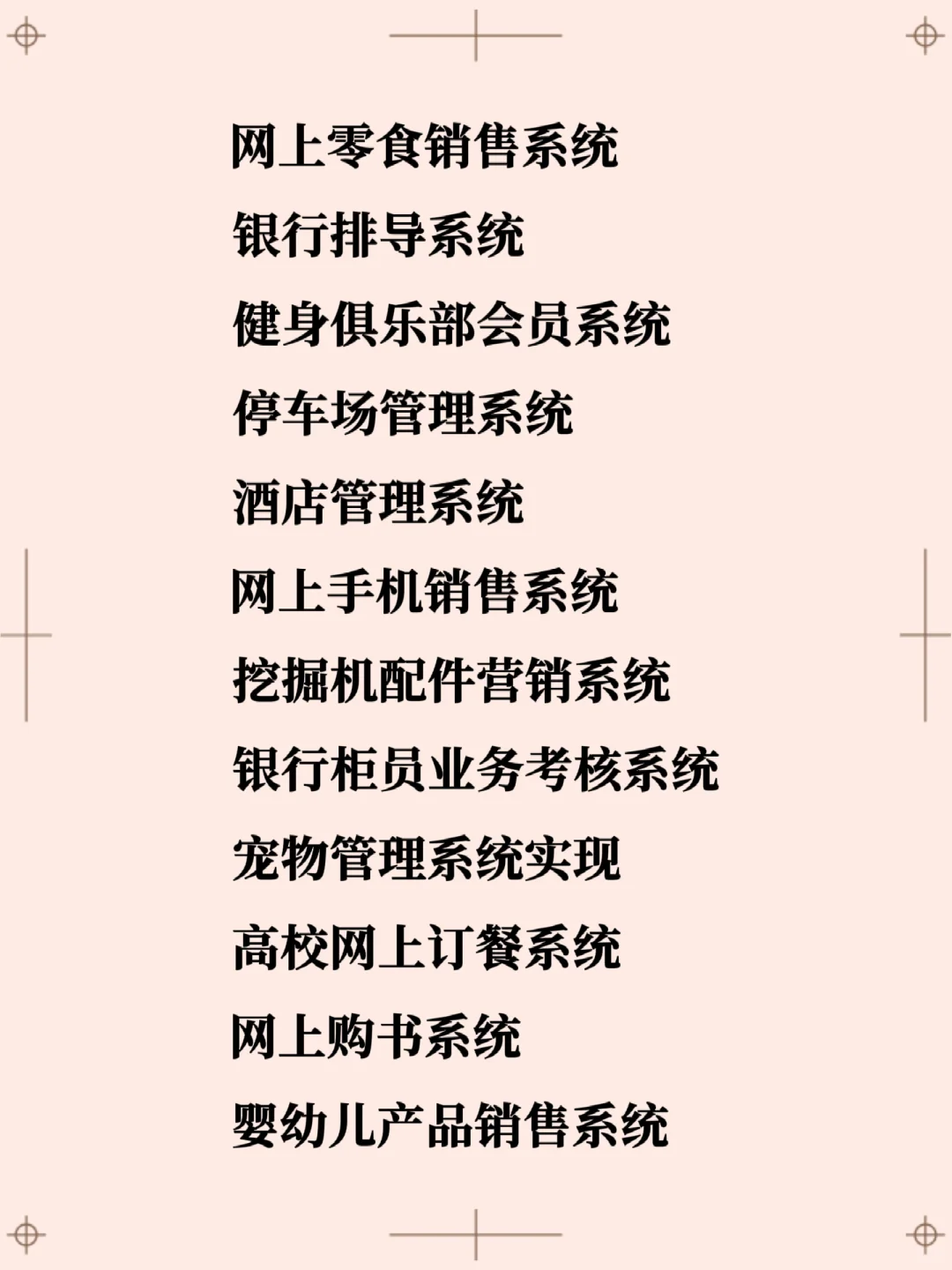 Java实战项目合集✨视频源码拿走即用