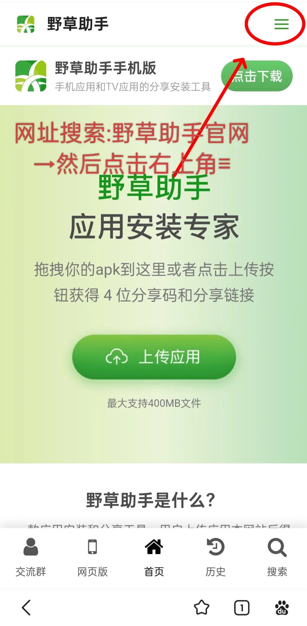 野草助手安装教程找口令和电视免费K歌软件