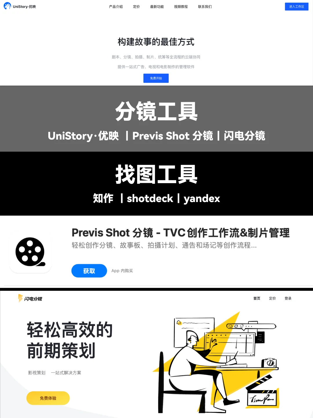 整理篇/ 分镜制作&找图