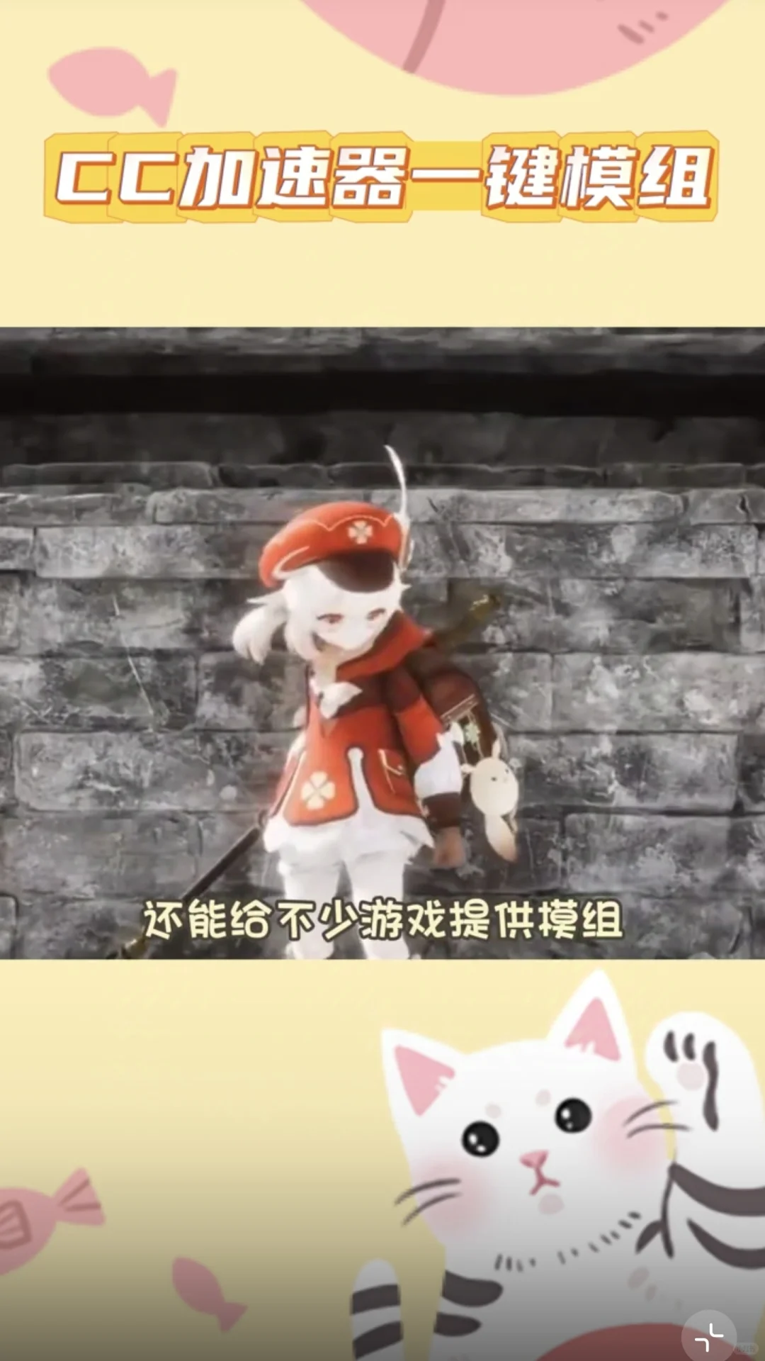 CC加速器一键模组