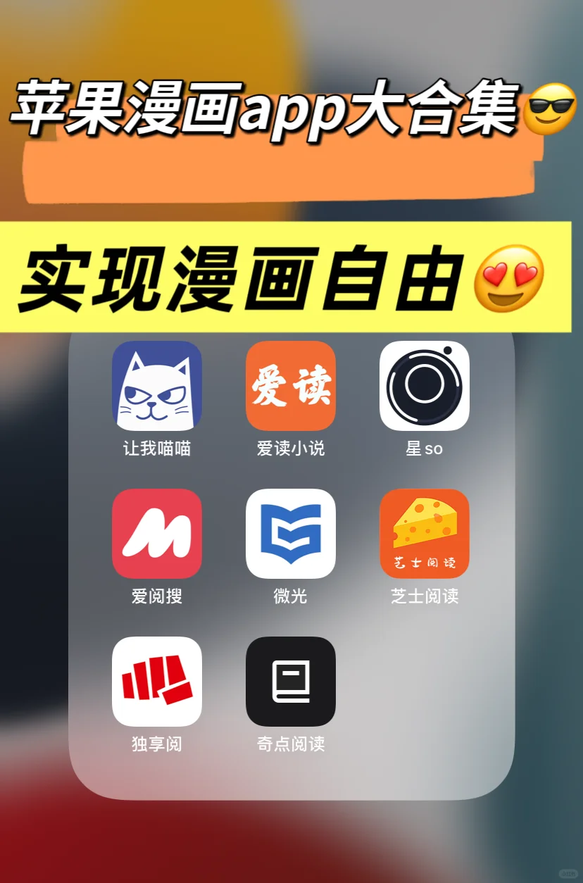 2025最新免费漫画app大合集来啦❗❗❗薅羊毛啊