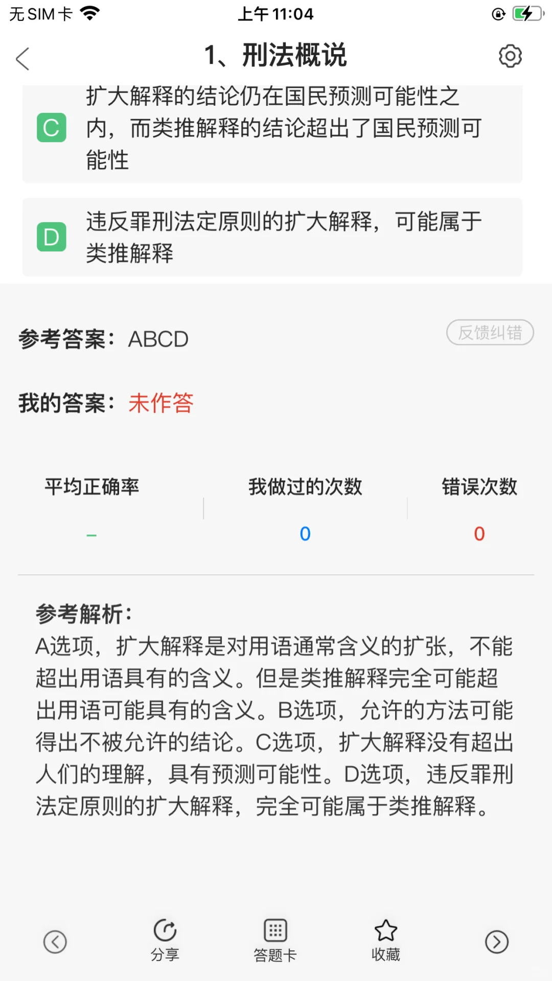 法考上岸被问爆的App,错过真会哭😭