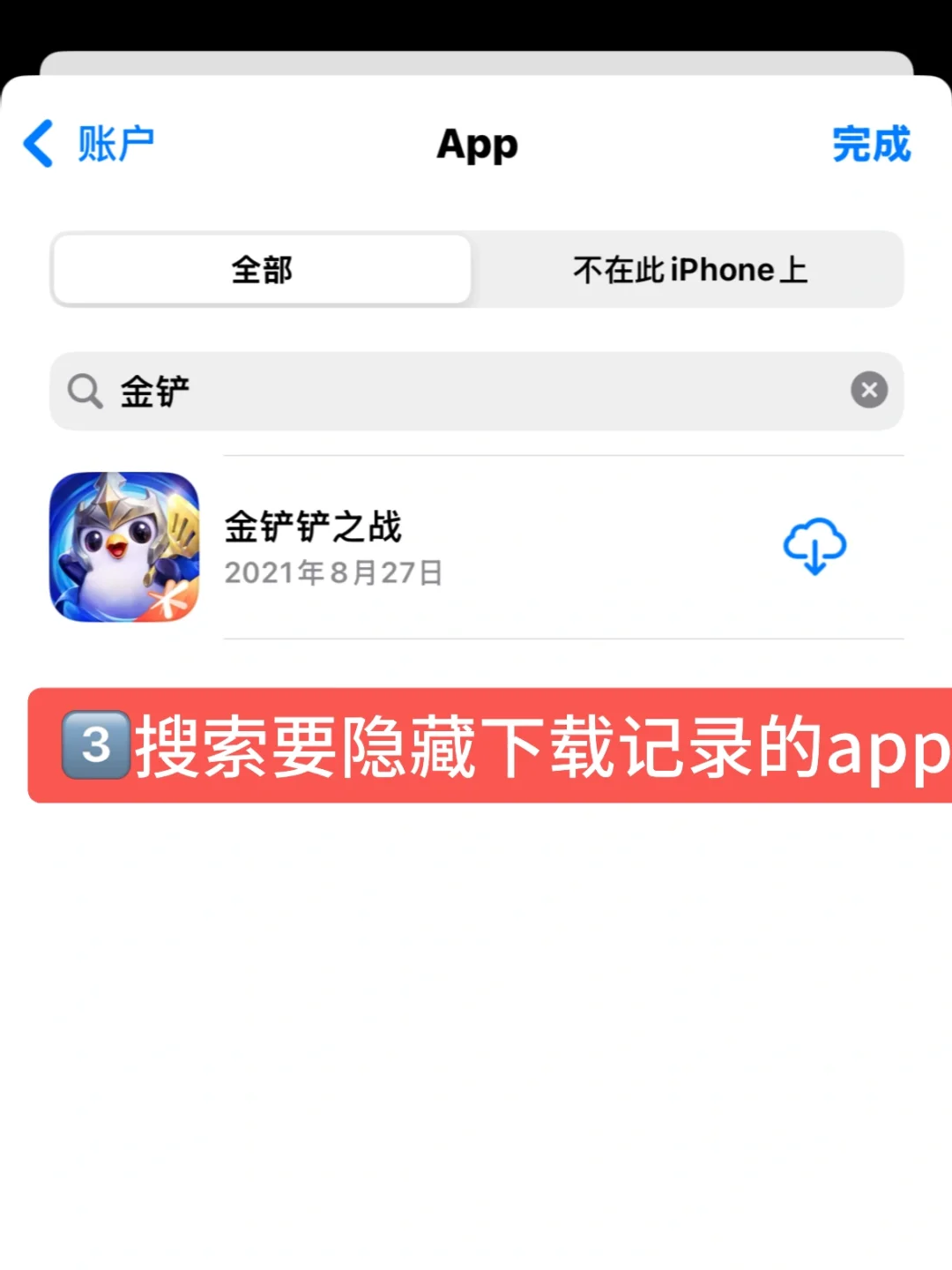 app store隐藏已购项目，下载记录