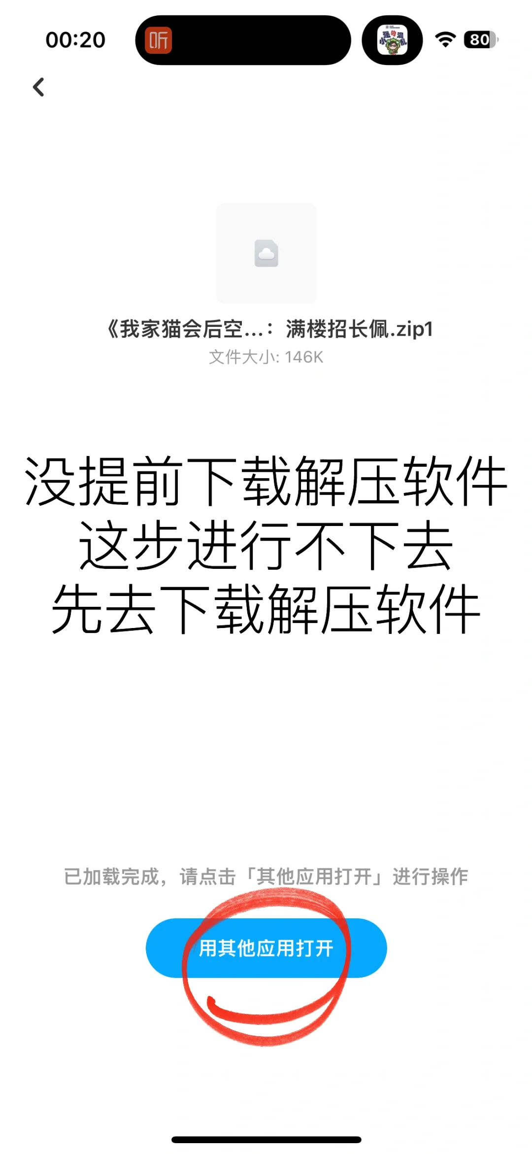 百度网盘压缩包苹果手机下载解压步骤3.0