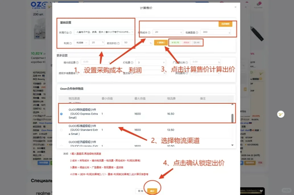 牛贝OZON跟卖软件如何前台插件跟卖