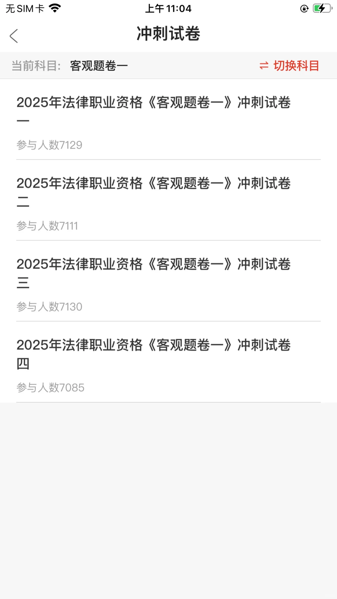 法考上岸被问爆的App,错过真会哭😭