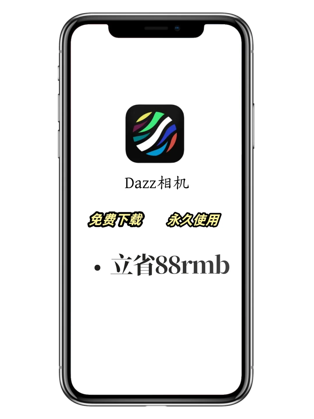 😆免费的正版Dazz相机到底有多香