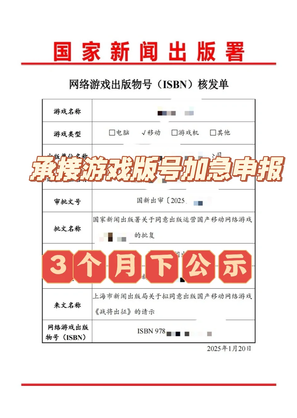 游戏资质版号申请