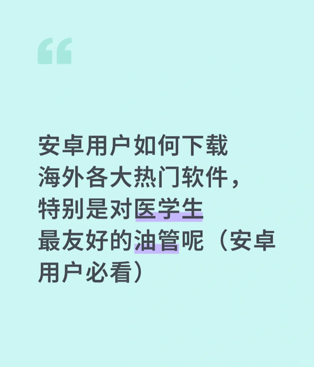 国外安卓如何下载热门软件