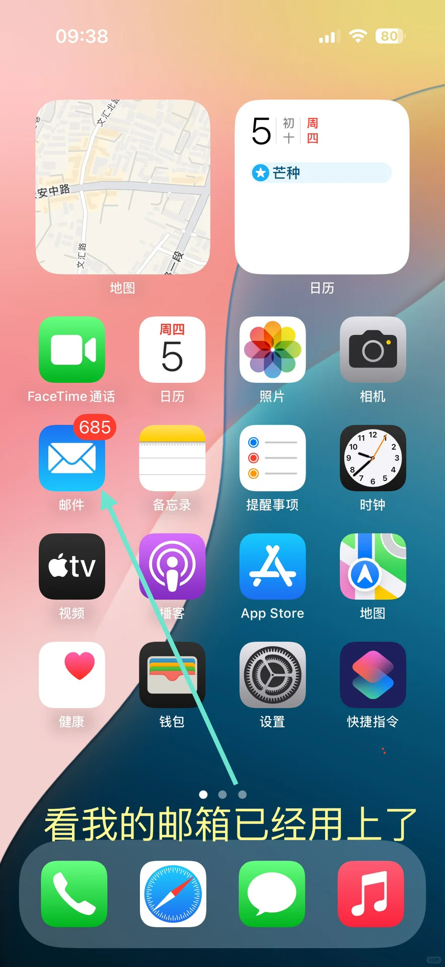 不要再让你的iPhone邮箱躺着吃灰了