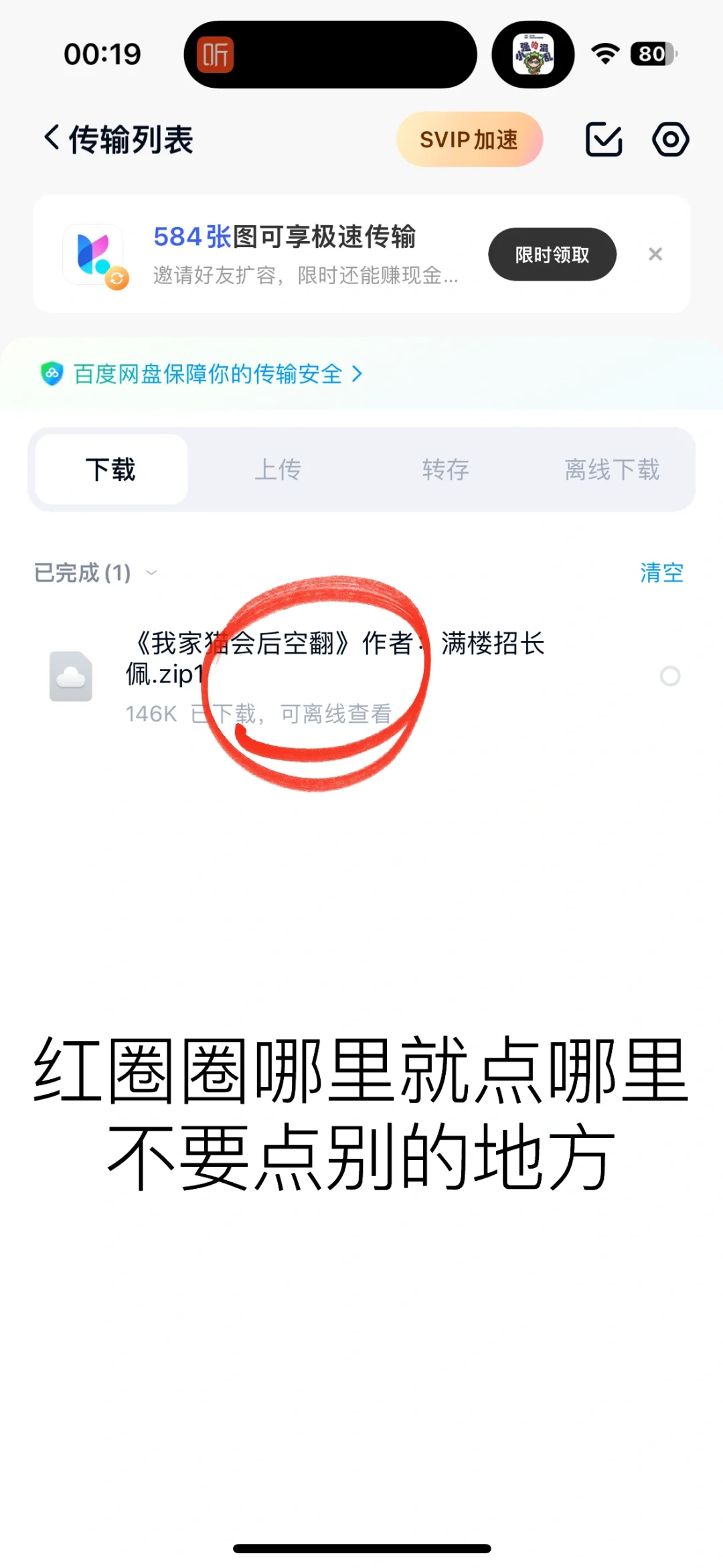 百度网盘压缩包苹果手机下载解压步骤3.0