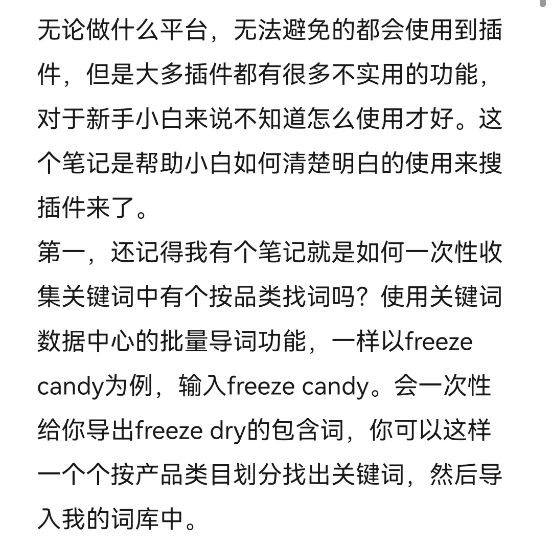 阿里国际站来搜插件使用