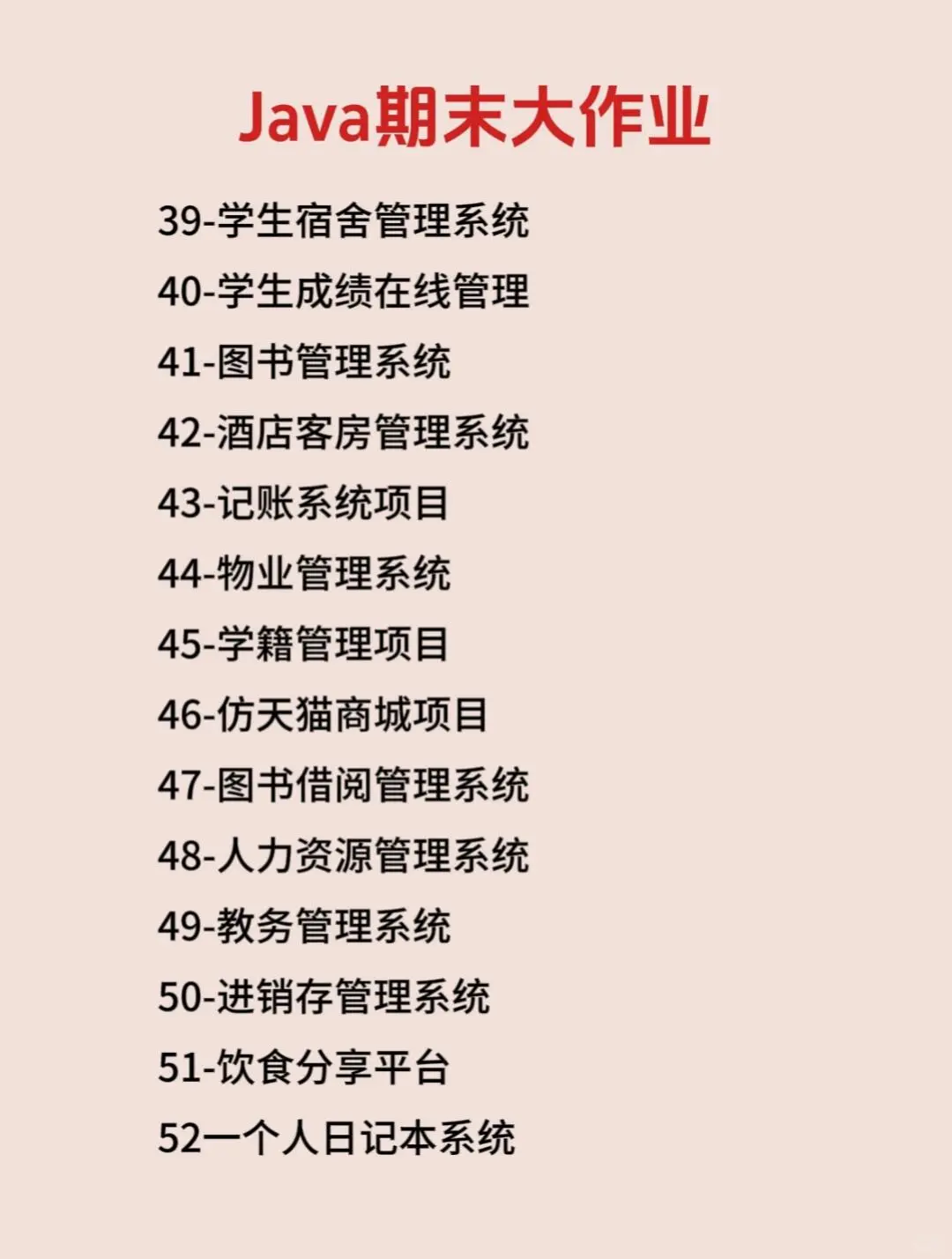 108个Java毕设项目！附源码+视频！