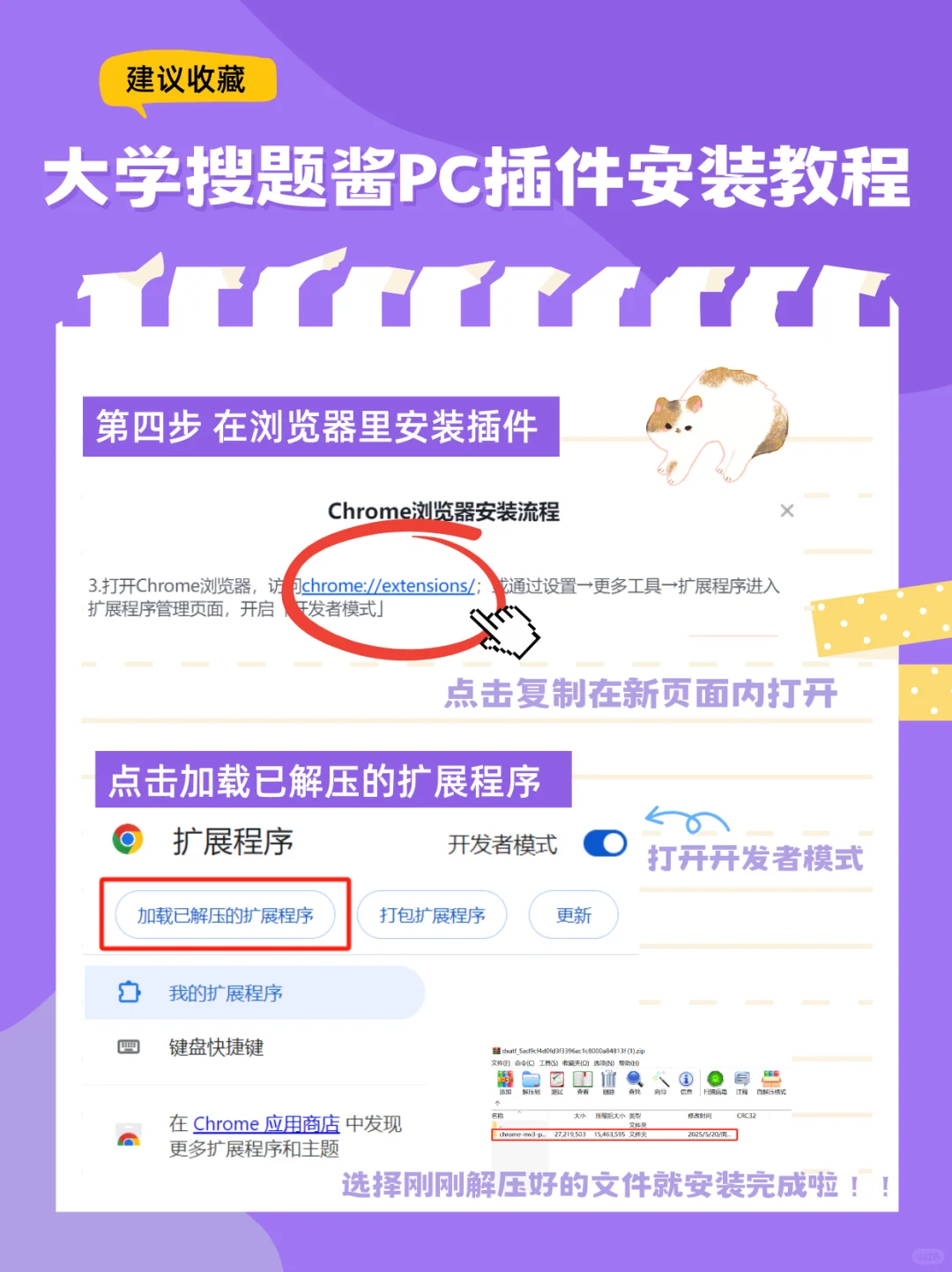 你的大学搜题酱PC插件安装教程已上线