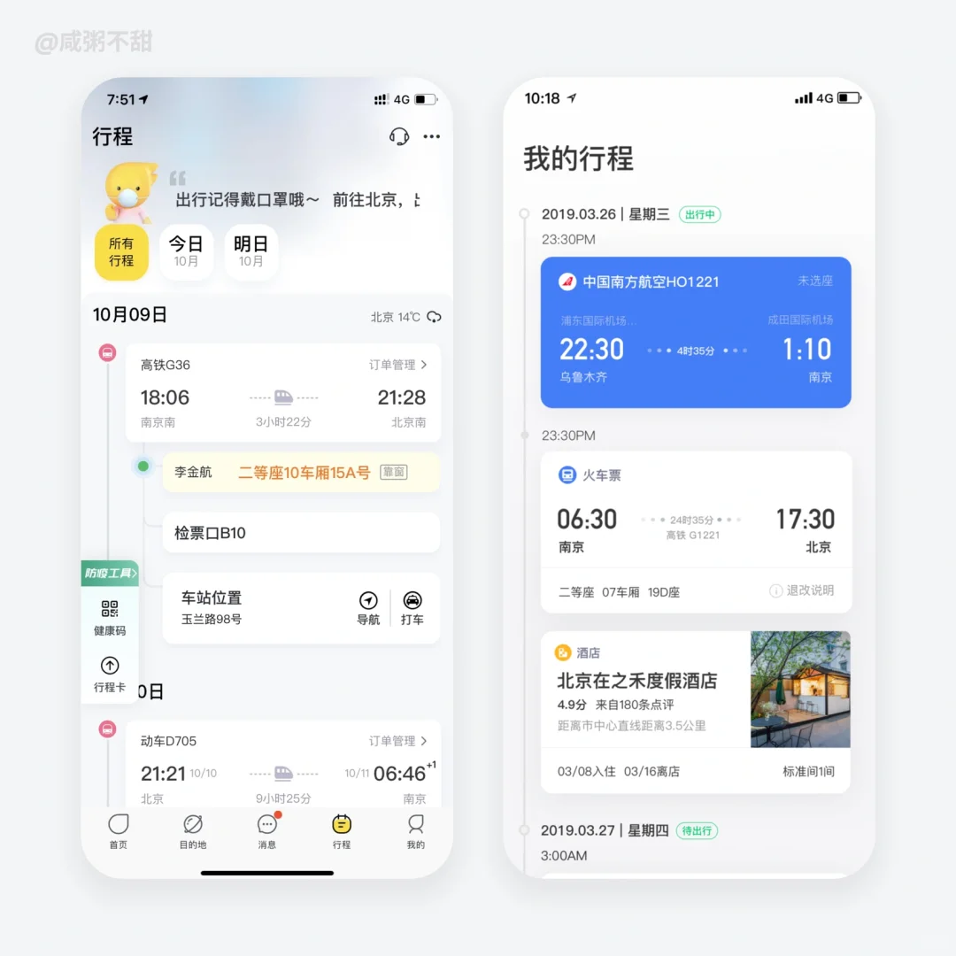 【UIUX】高质量旅游旅行app界面分享