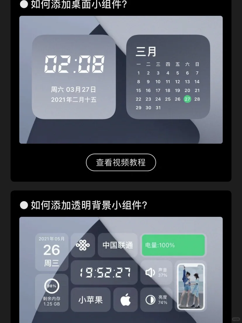 苹果桌面插件app推荐