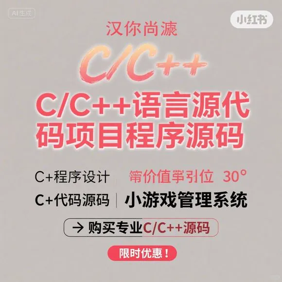 C/C++游戏源码｜小游戏管理系统｜程序设计