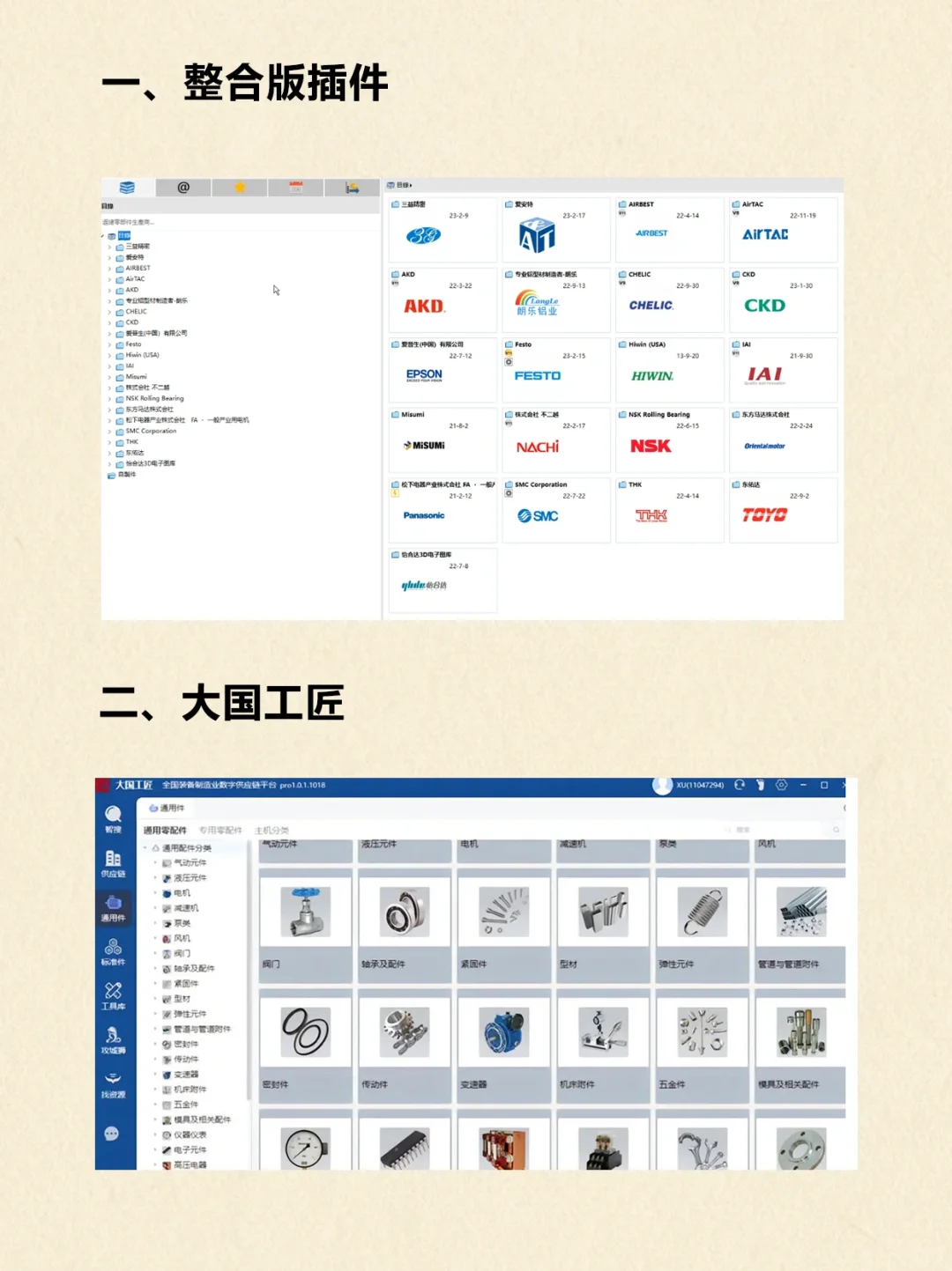 机械人必备设计插件及软件！