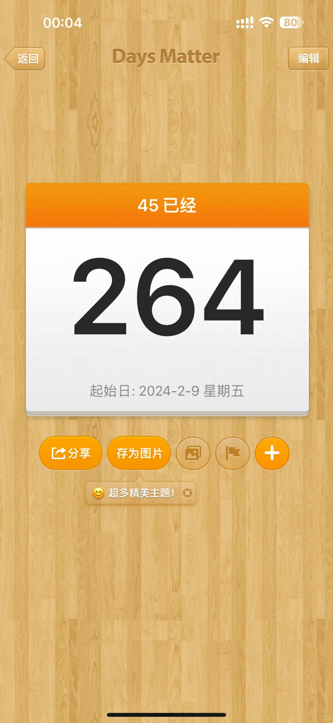 每个服刑家属手机里都有的倒数日APP