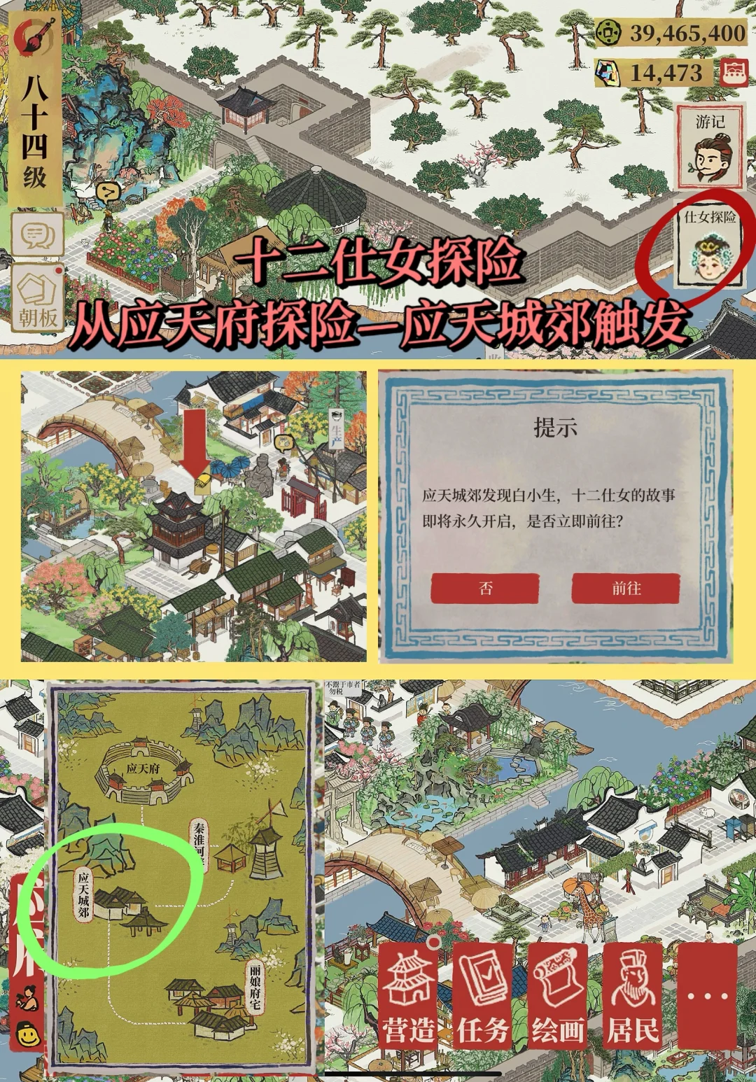 江南百景图5.0.0正式更新❗