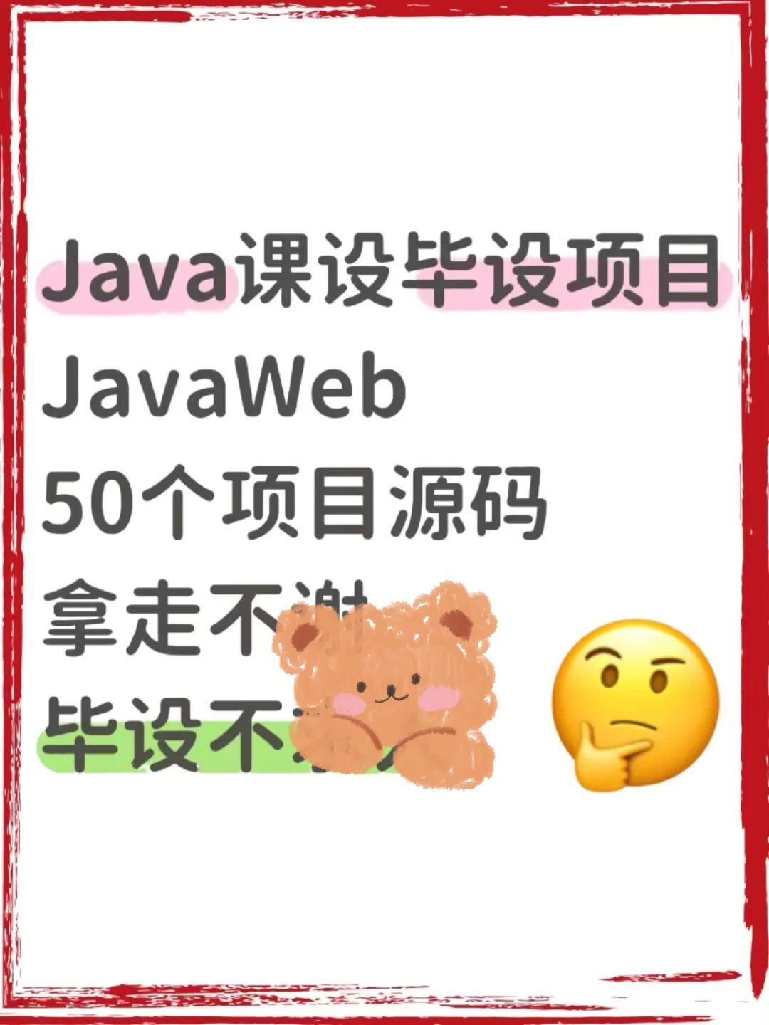 50个JAVA项目源码！拿走不谢！