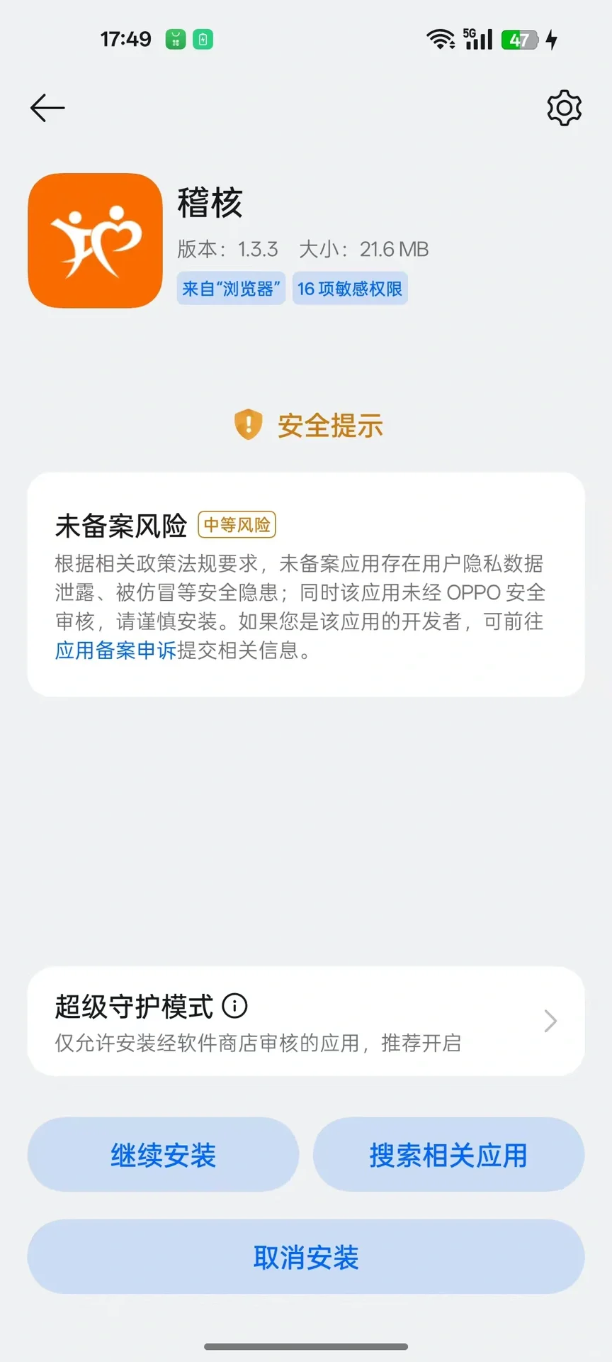 OPPO手机find x5手机怎么下载商店以外的app