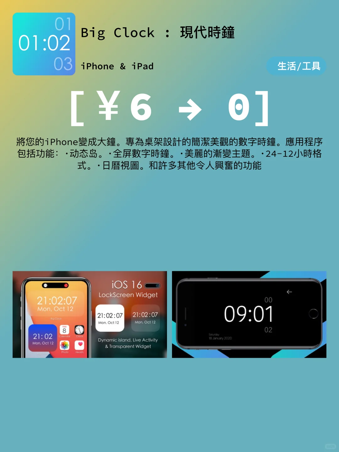 iOS每日限免｜01.30｜精选App推荐｜白嫖¥128