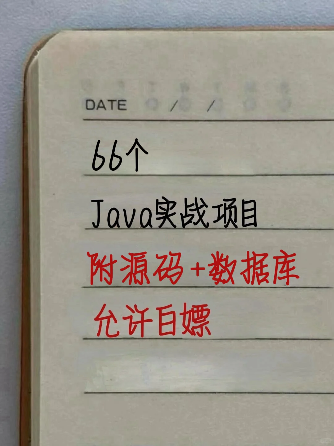 66个Java毕设项目，附完整源码，允许白嫖